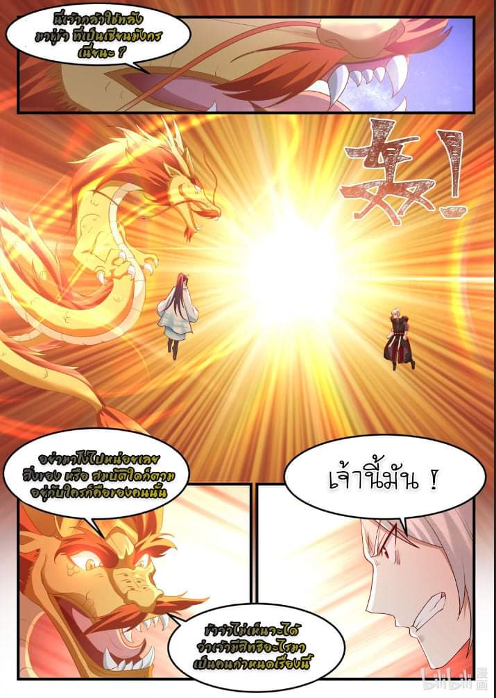 dragon throne ตอนที่ 72 หน้า 5