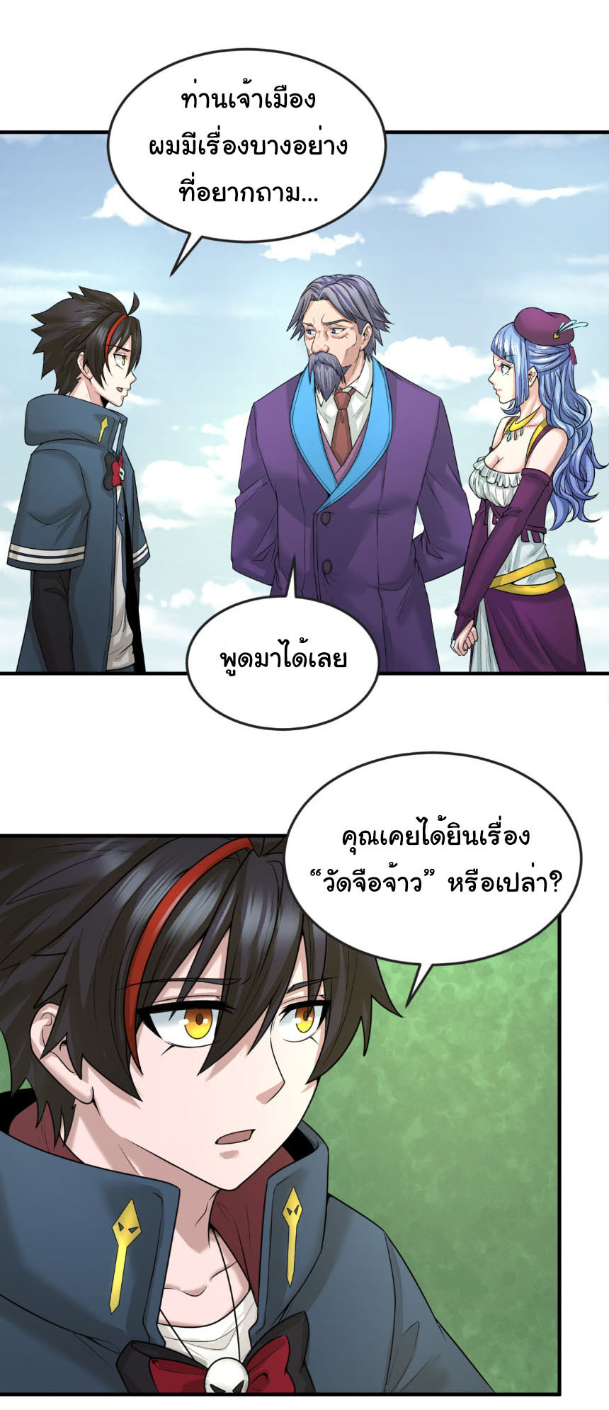 Junior Brother Demon Sovereign is too devoted ตอนที่ 137 หน้า 33