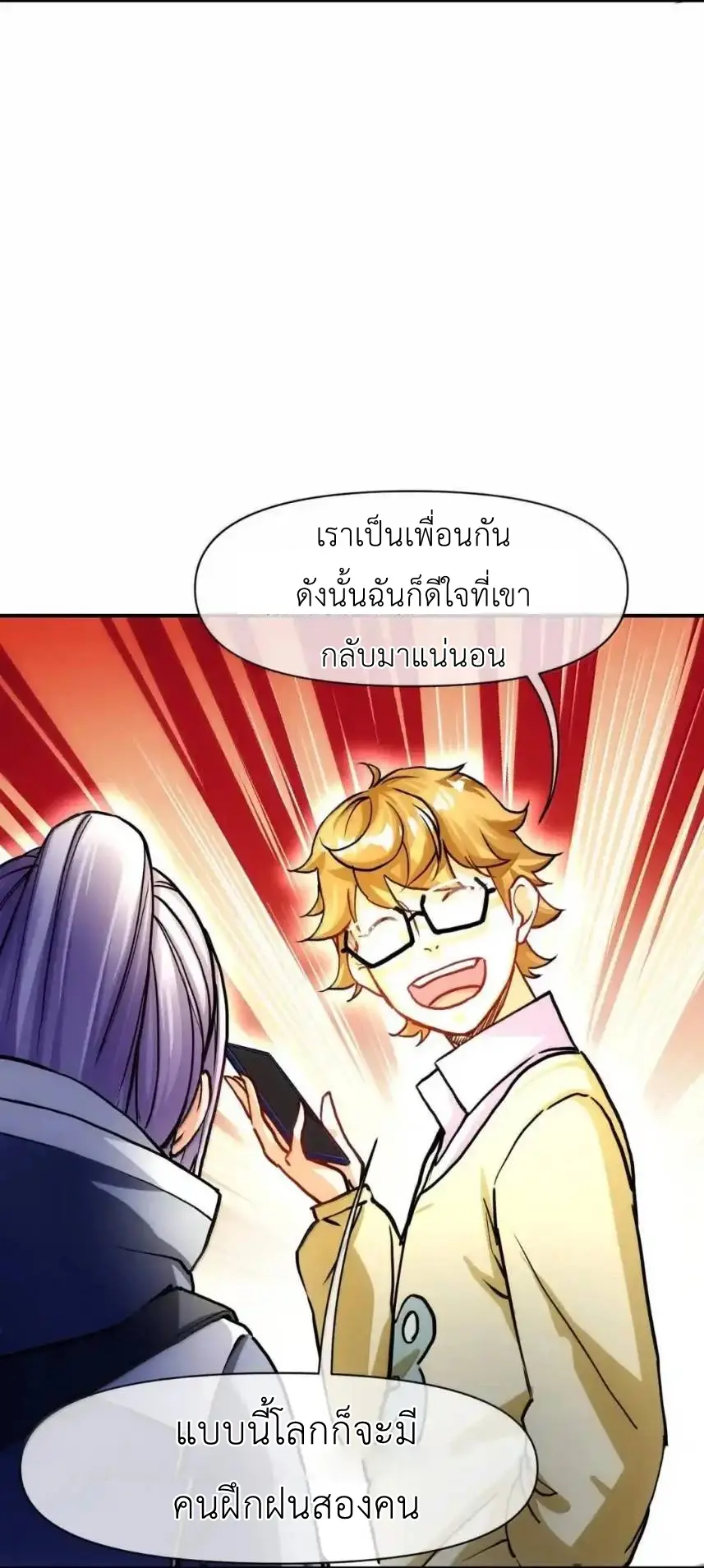 Travel through the world of cultivation, but you can connect to the Internet (ซีซั่น1) ตอนที่ 31 หน้า 41