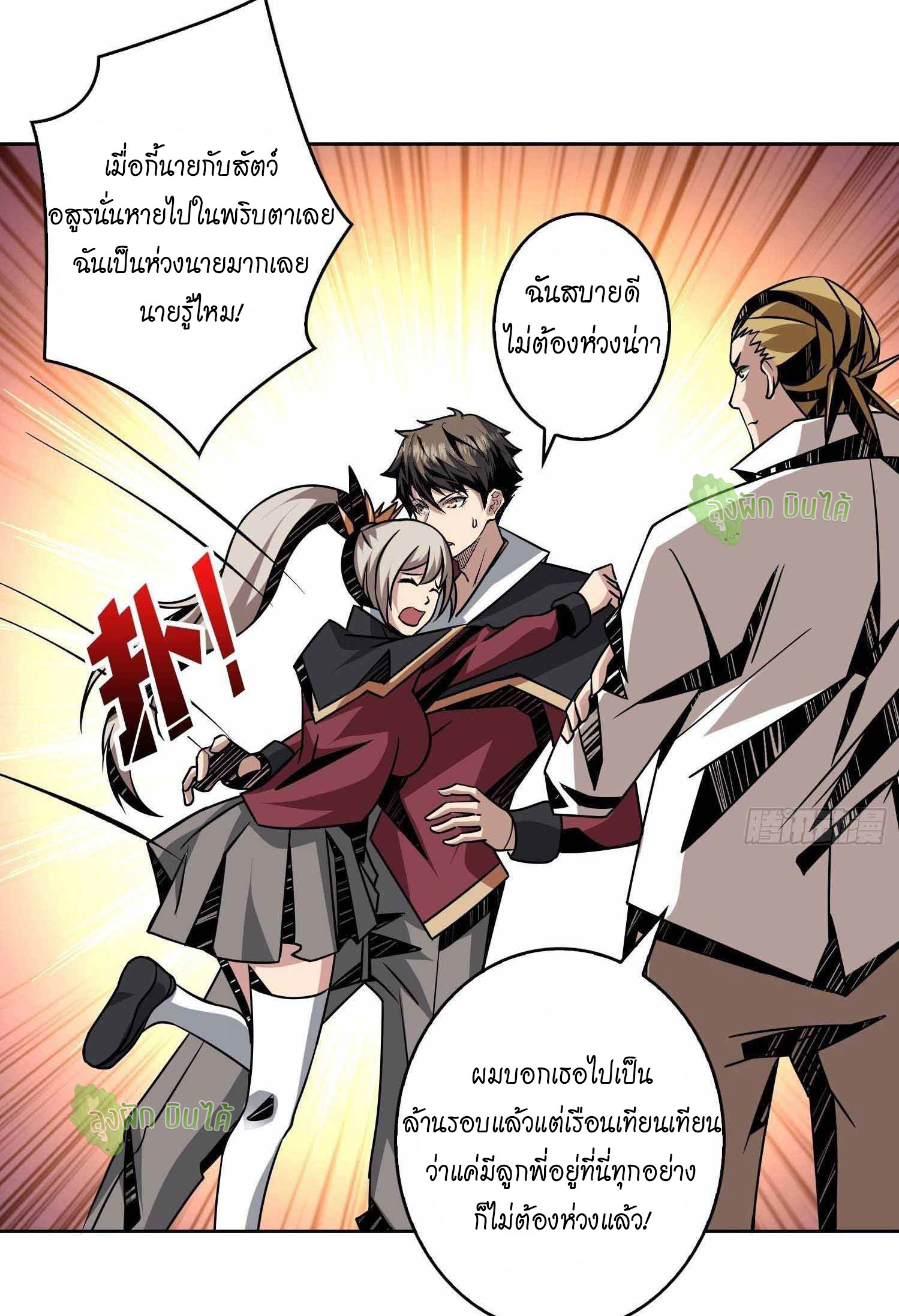 (ชนจีน) IT STARTS WITH A KINGPIN ACCOUNT - จุติจอมราชัน ตอนที่ 46 หน้า 23