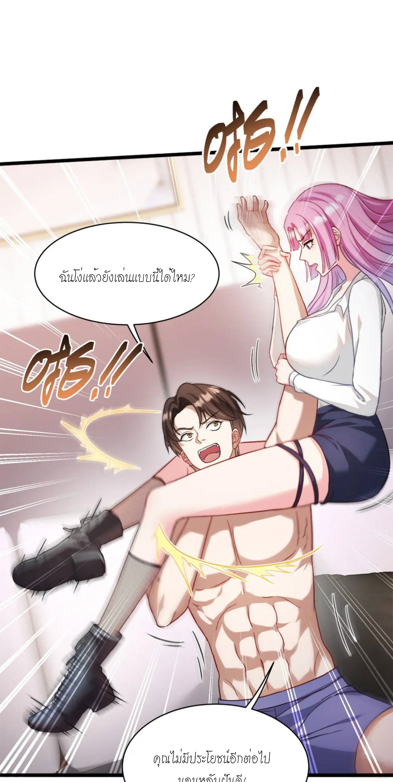 ผมไปเกาะสาวสวยกิน, แต่ตอนนี้ฉันเป็นคนร่ำรวยแล้ว~ ตอนที่ 34 หน้า 21