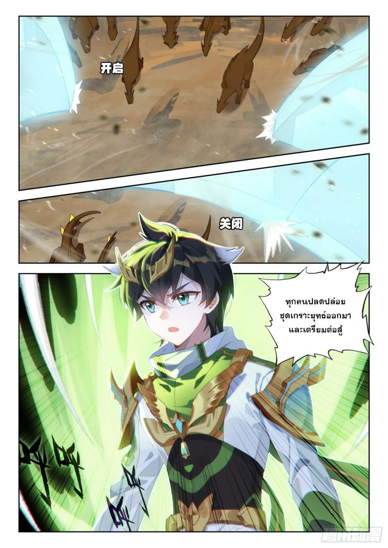 Soul Land IV – The Ultimate Combat มหาศึกการต่อสู้ ตอนที่ 204 หน้า 9