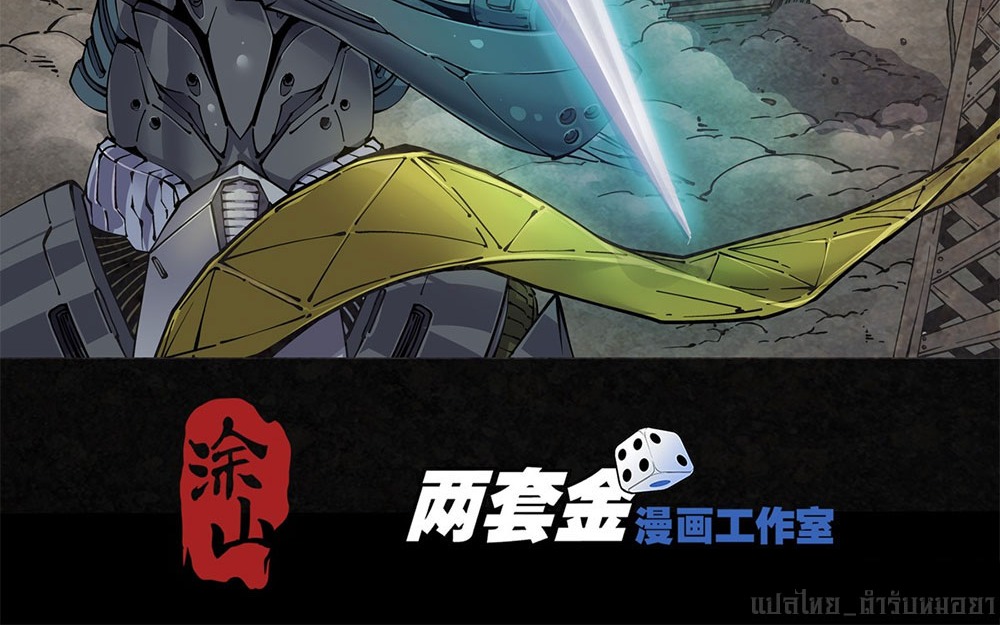 Legend of Cyber Heroes | ตำนานยุทธจักรไซเบอร์ ตอนที่ 40 หน้า 3