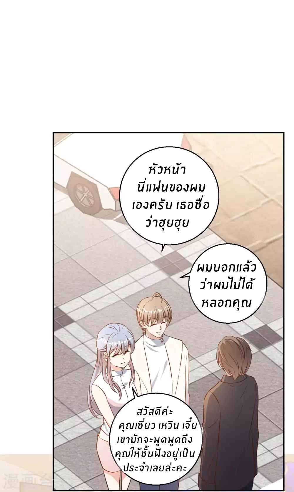 God Fisherman ตอนที่ 27 หน้า 18