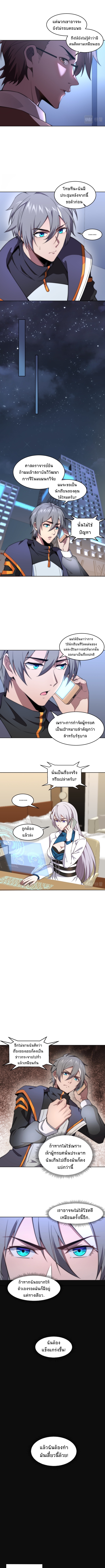 The Age Of Genes ตอนที่ 5 หน้า 2