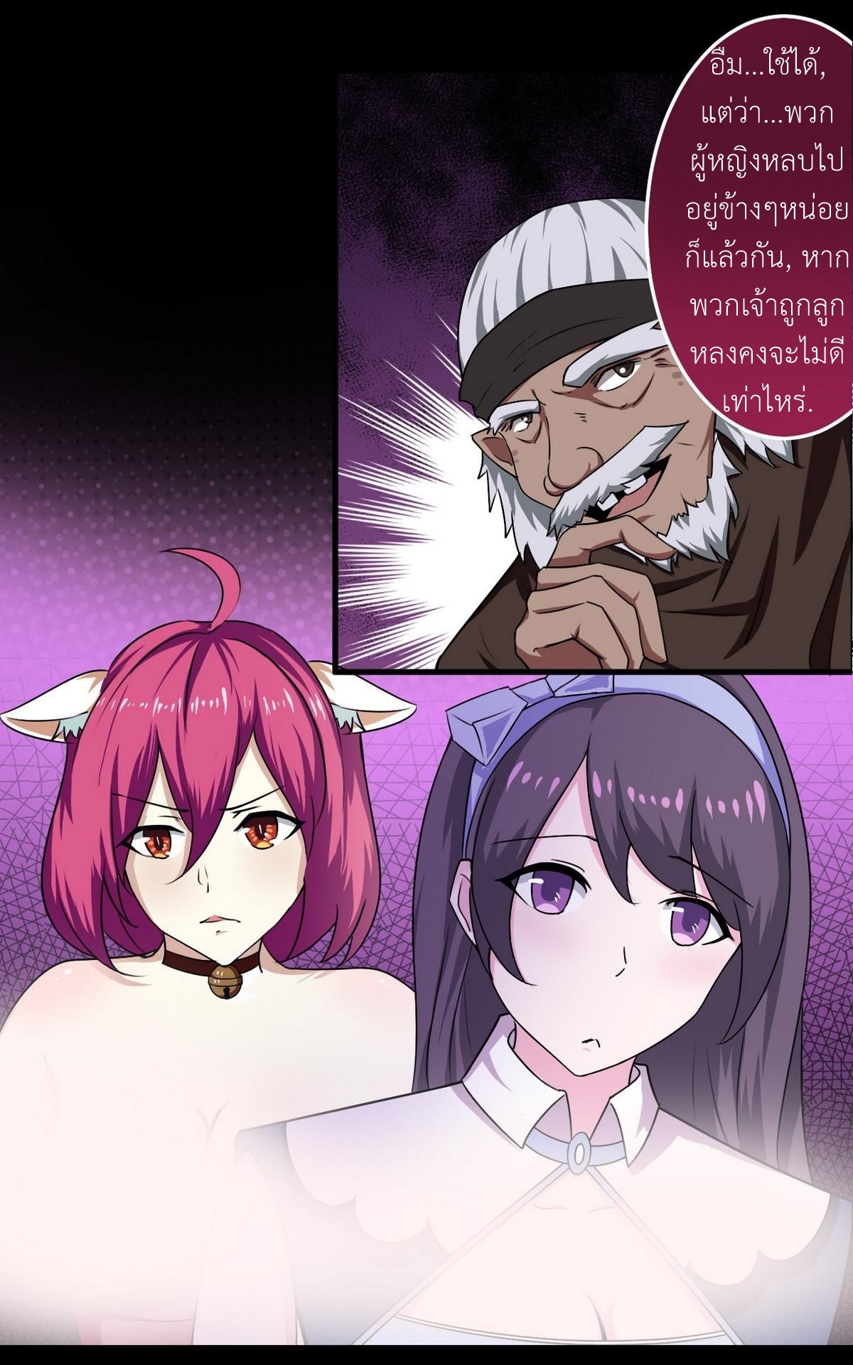 มหาจอมปราชญ์ ปราณเทวะ ตอนที่ 53 หน้า 4