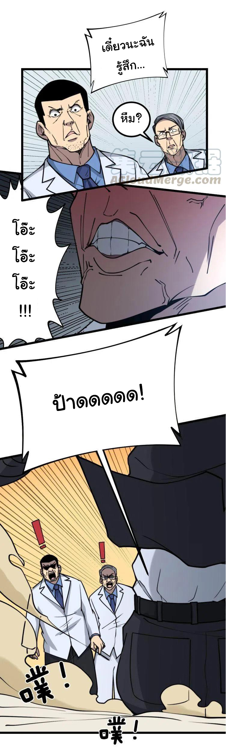 Bad Hand Witch Doctor สุดยอดพ่อมดหมอผี ตอนที่ 234 หน้า 9