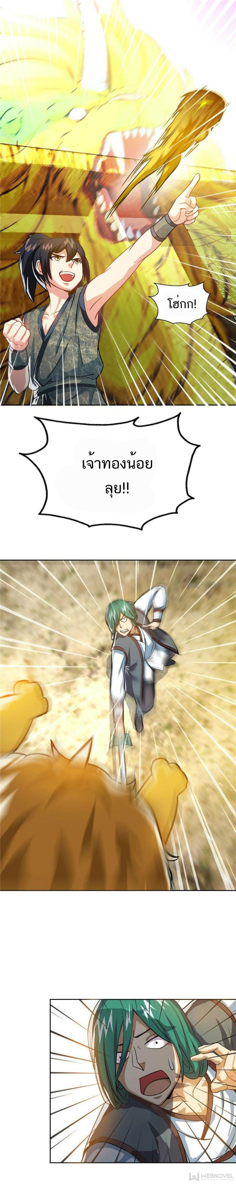 Born to Be a God ตอนที่ 11 หน้า 2