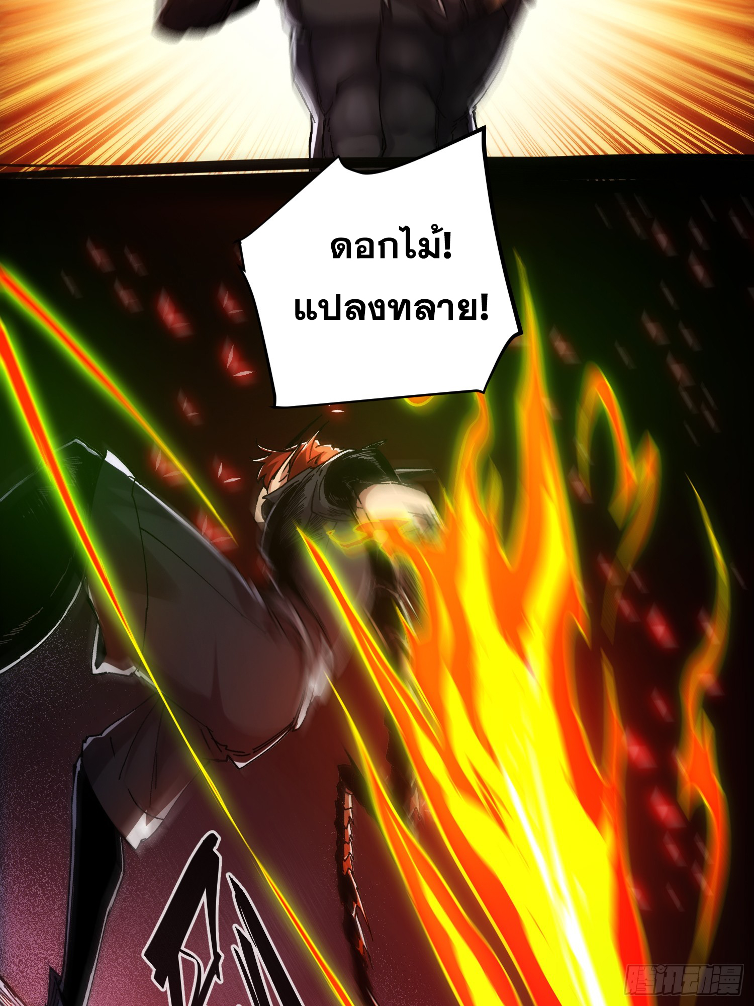 ถ้าหากไม่ตาย ข้าก็จะครองโลกปีศาจ! ตอนที่ 5 หน้า 36