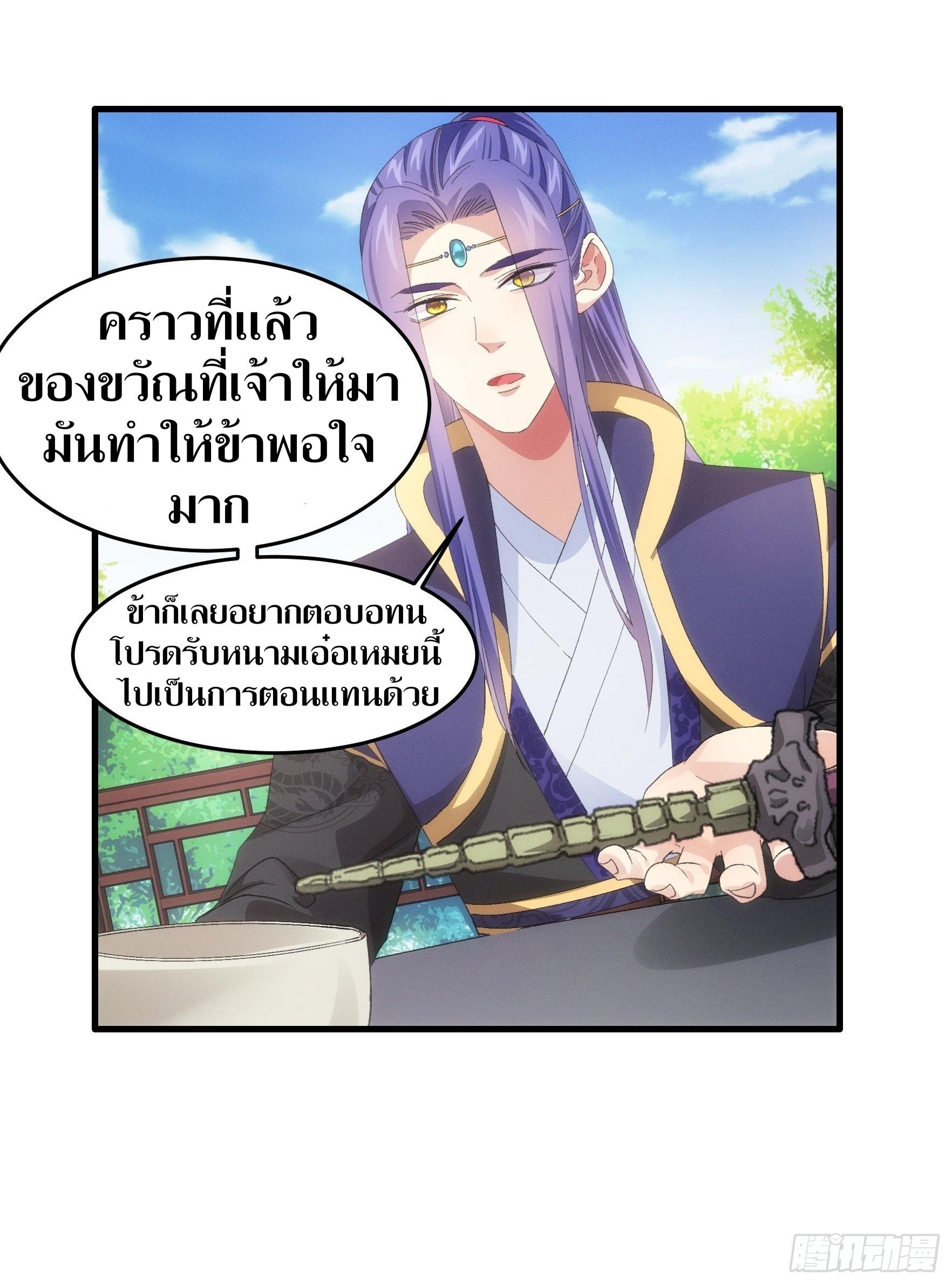 ข้าแค่ไม่เล่นไพ่ตามเกม ตอนที่ 59 หน้า 29
