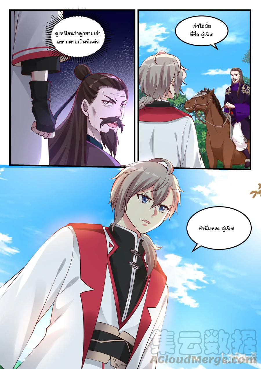 เทพสายฟ้า ราชาสงคราม ตอนที่ 86 หน้า 10