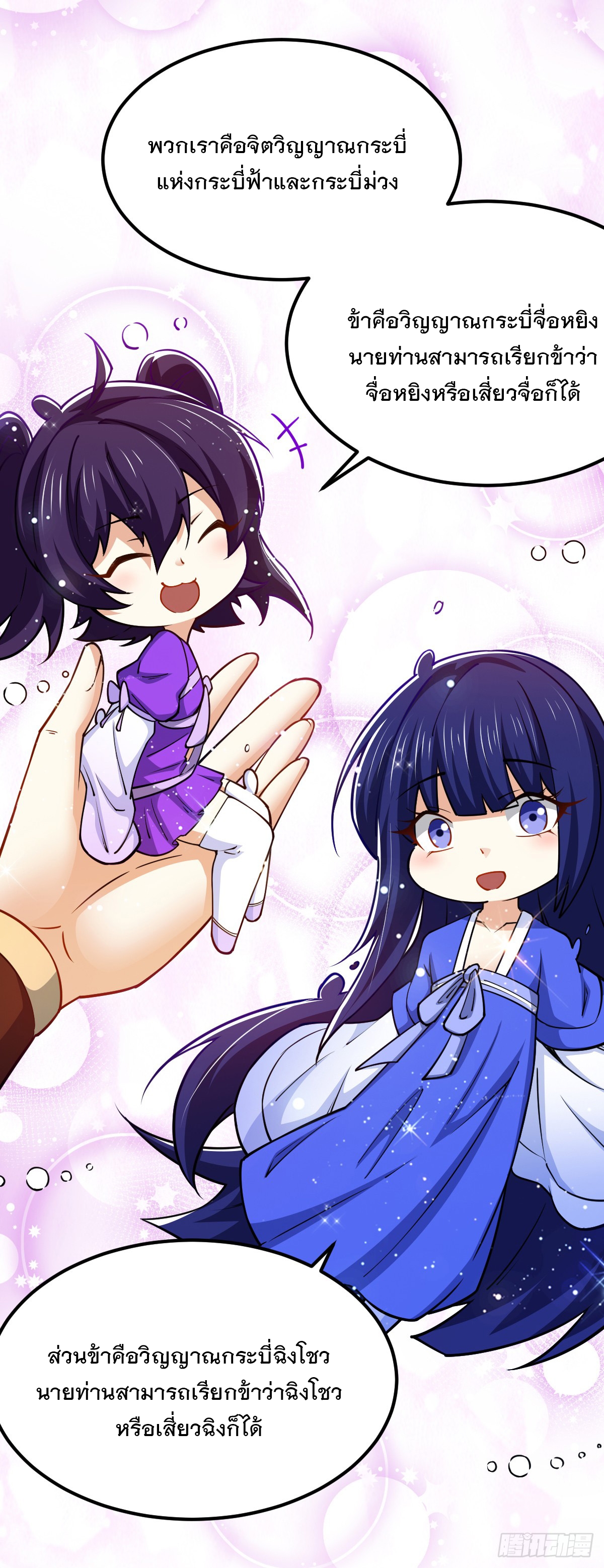 เทพกระบี่มรณะ (ชนจีน) ตอนที่ 85 หน้า 4