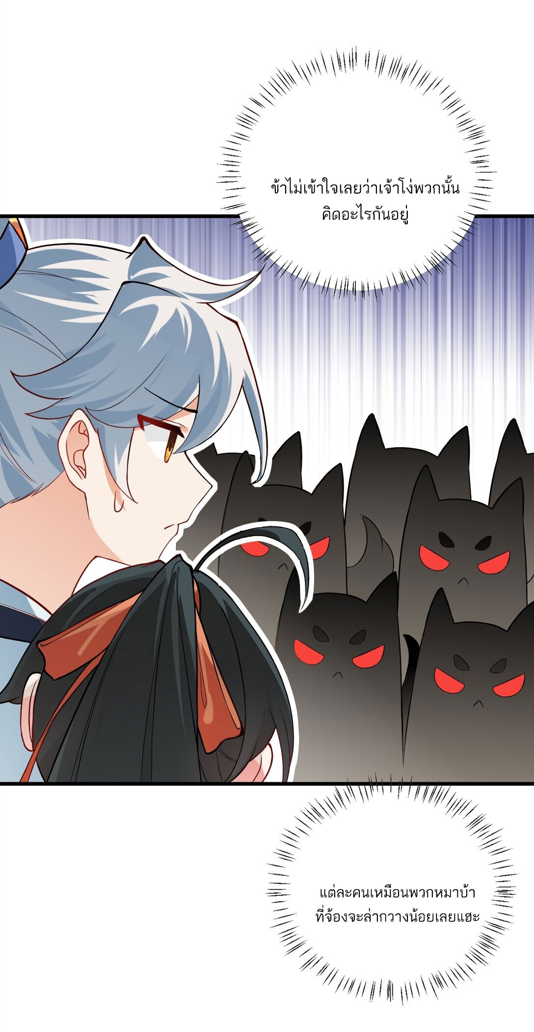 ด้วยโลกแห่งการฝึกตน เหล่าเซียนจึงอยู่ยงคงกระพันในใต้หล้า ตอนที่ 12 หน้า 84