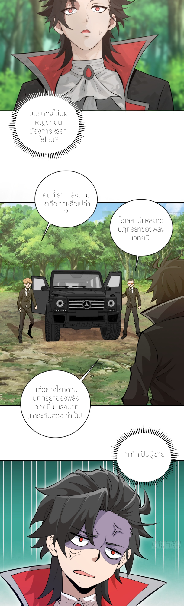 ราชาแห่งแวมไพร์ กับความฮาเร็ม ตอนที่ 5 หน้า 16