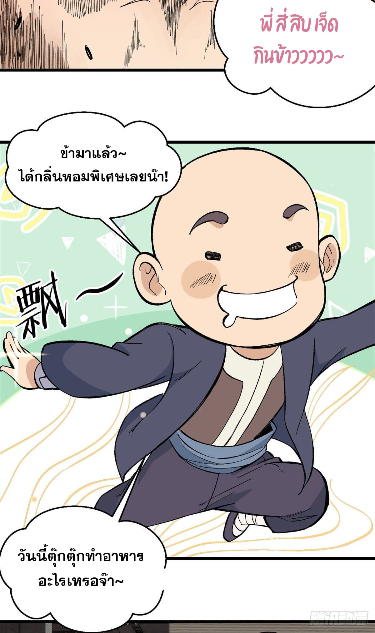 นิกายที่แข็งแกร่งที่สุด (ทันจีน) ตอนที่ 72 หน้า 15