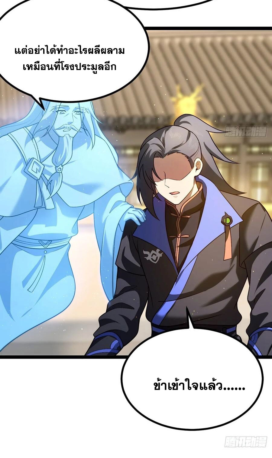 คนชอบธรรมอย่างผม ถูกระบบบังคับให้เป็นตัวร้าย ตอนที่ 37 หน้า 29