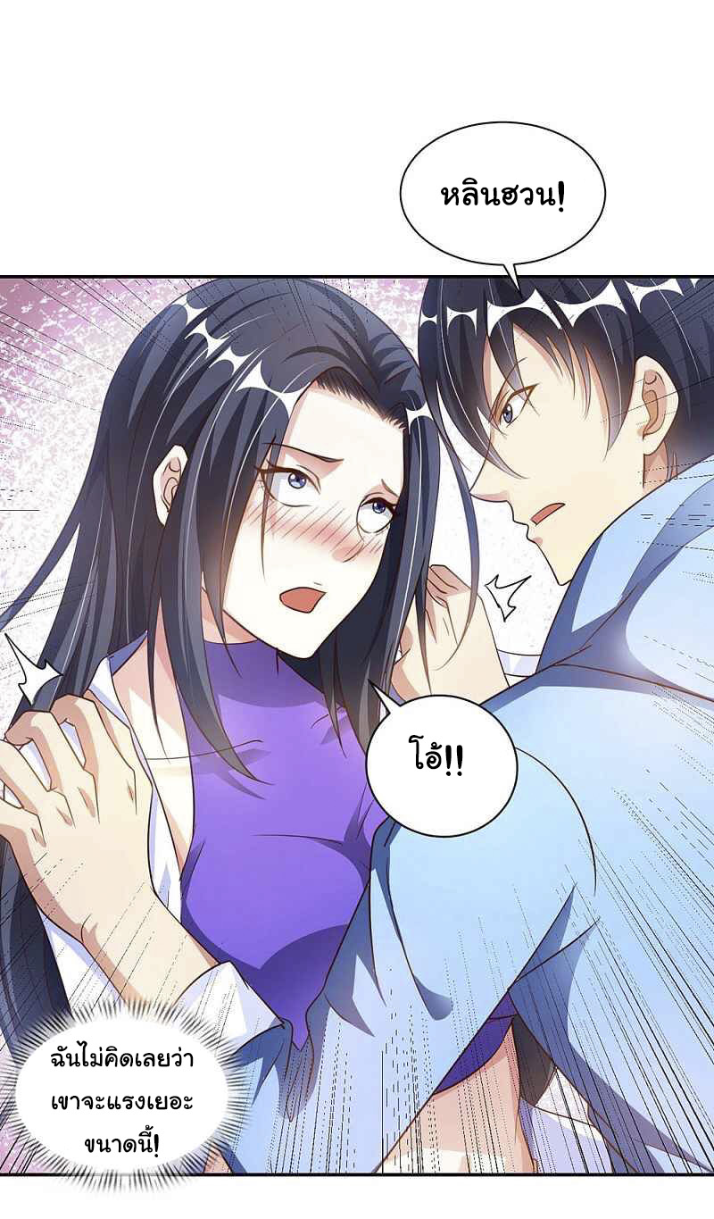 อาจารย์ของผม โคตรจะเทพ (My Master Is A God Of Cultivators) จบ ตอนที่ 4 หน้า 37