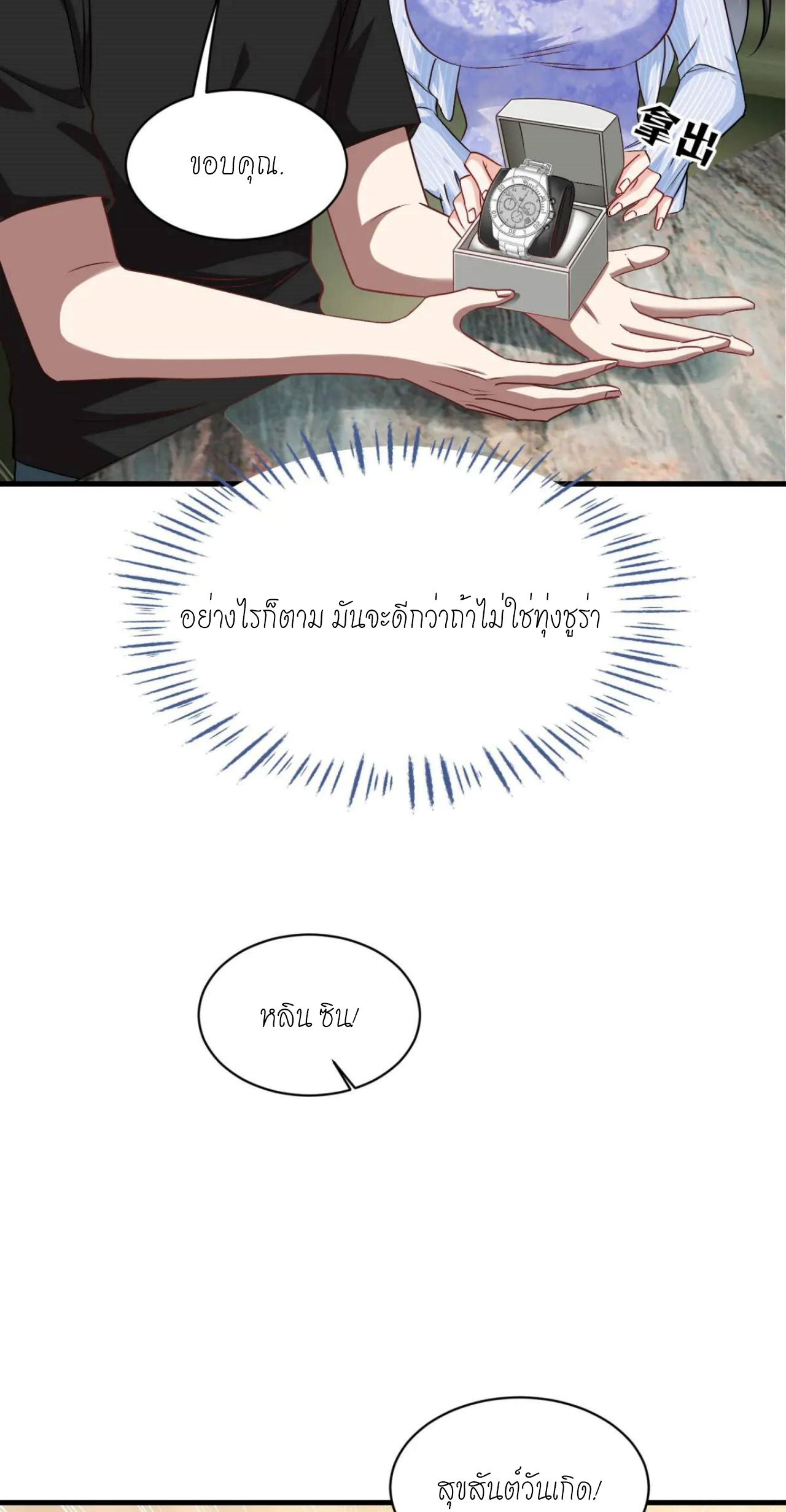 ผมไปเกาะสาวสวยกิน, แต่ตอนนี้ฉันเป็นคนร่ำรวยแล้ว~ ตอนที่ 47 หน้า 37