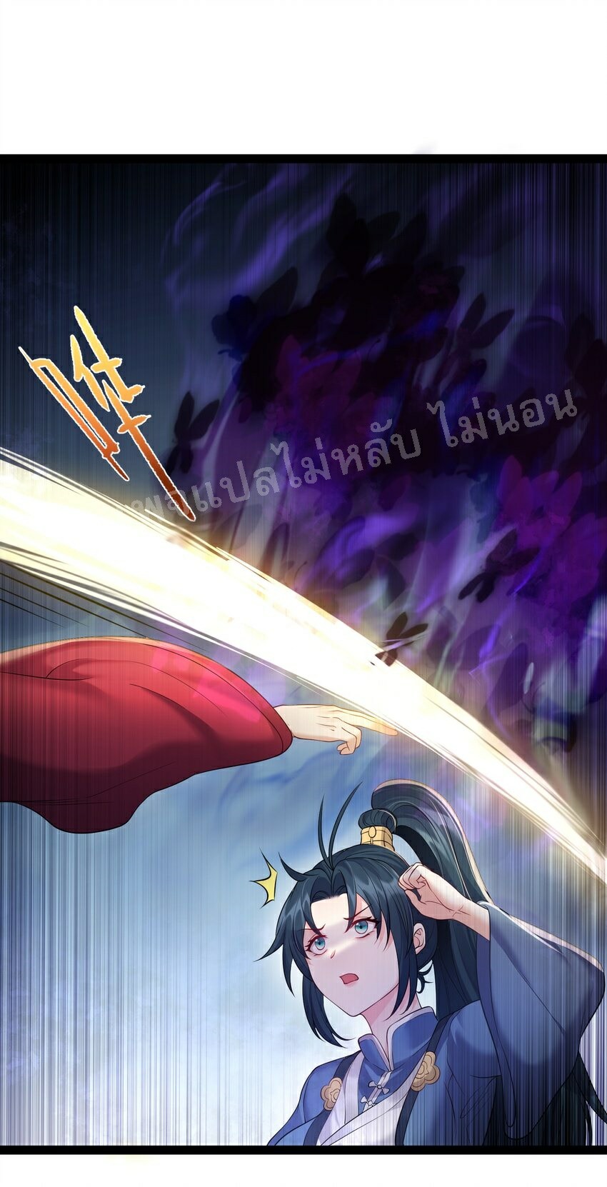 ดันเกิดใหม่เป็นสุดยอดวายร้ายหมายเลขหนึ่ง ตอนที่ 44 หน้า 24