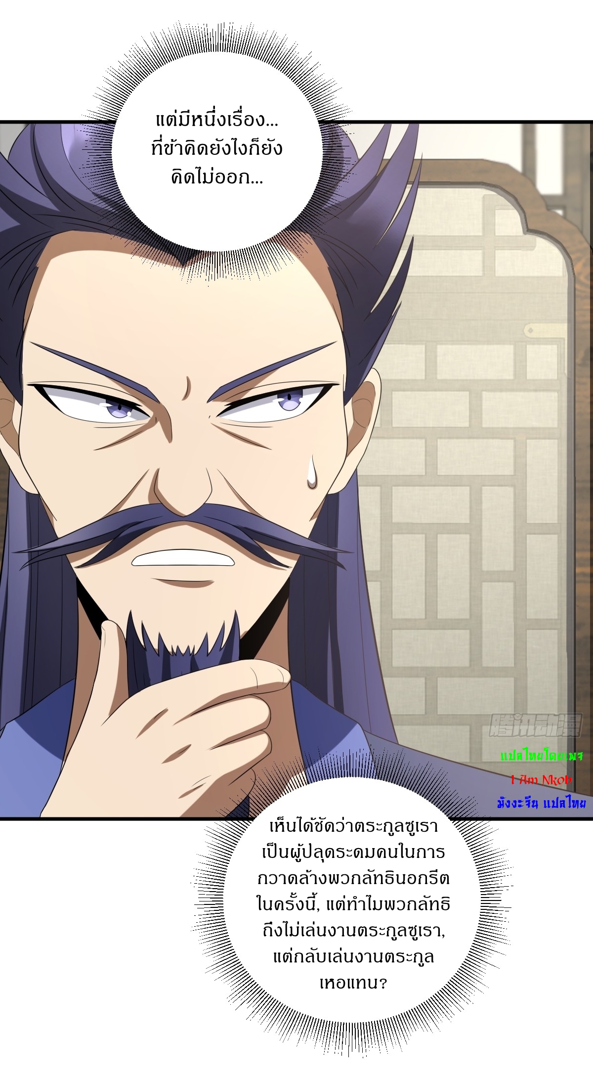 เก็บตัวร้อยปี จากนี้พี่ขอเทพ! INVINCIBLE AFTER A HUNDRED YEARS OF SECLUSION ตอนที่ 15 หน้า 11