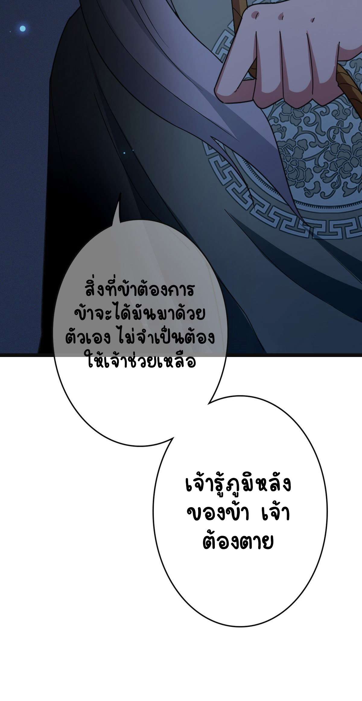 ปิ๊งรักทรราชจอมลวง ตอนที่ 78 หน้า 49