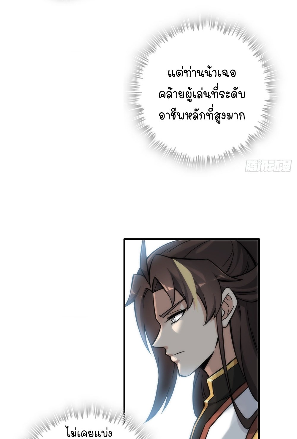 วิถีเซียนมันก็เป็นแบบนี้แหละ! | That's How Cultivation Is ตอนที่ 40 หน้า 34