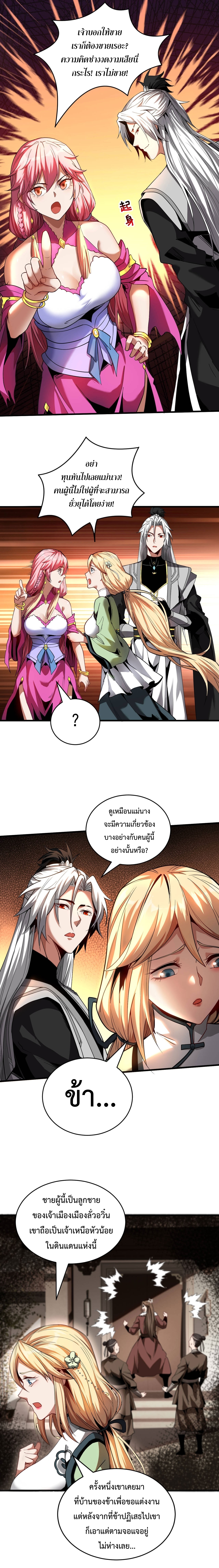 ข้าขอบ่มเพาะศิษย์แบบชิวๆ ก็แล้วกัน! (ชนจีน) ตอนที่ 16 หน้า 5