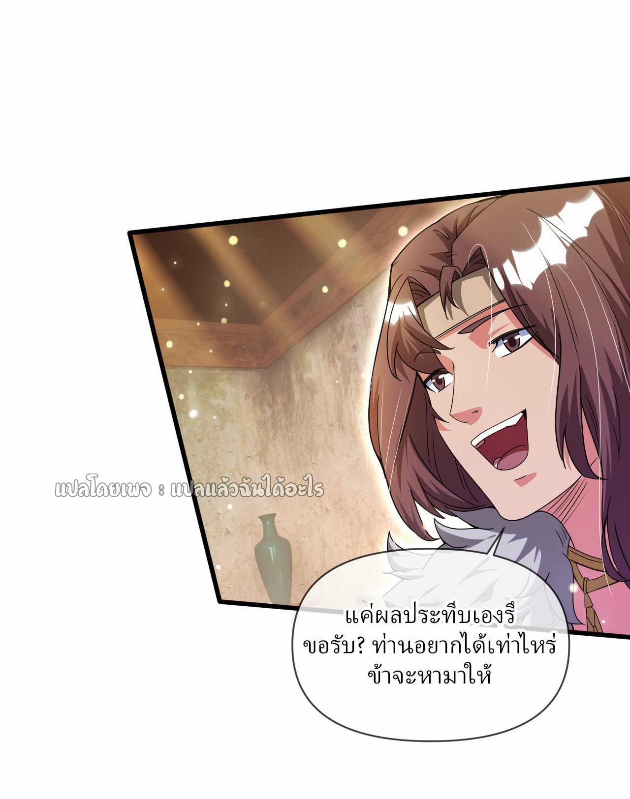 (ชนจีน)จุติเทพจักรพรรดิเกิดมาทั้งทีมีคะแนนเป็นล้าน ตอนที่ 70 หน้า 16