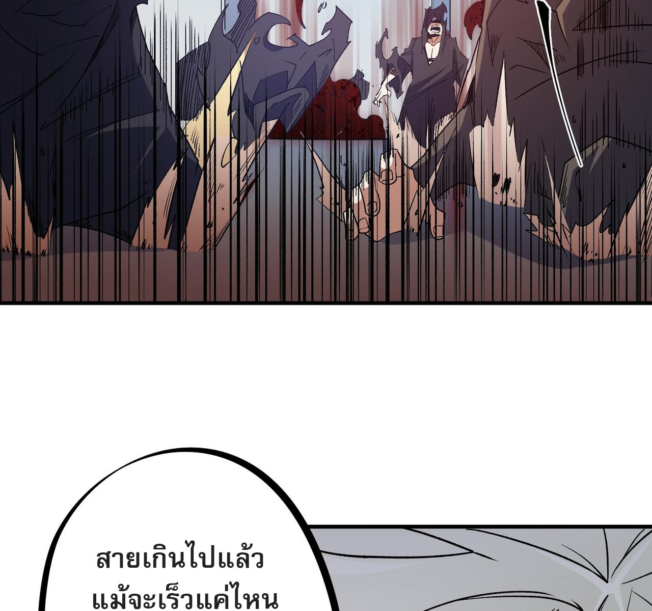 ฉันคือผู้เล่นไร้อาชีพที่สังหารเหล่าเทพ ตอนที่ 53 หน้า 8