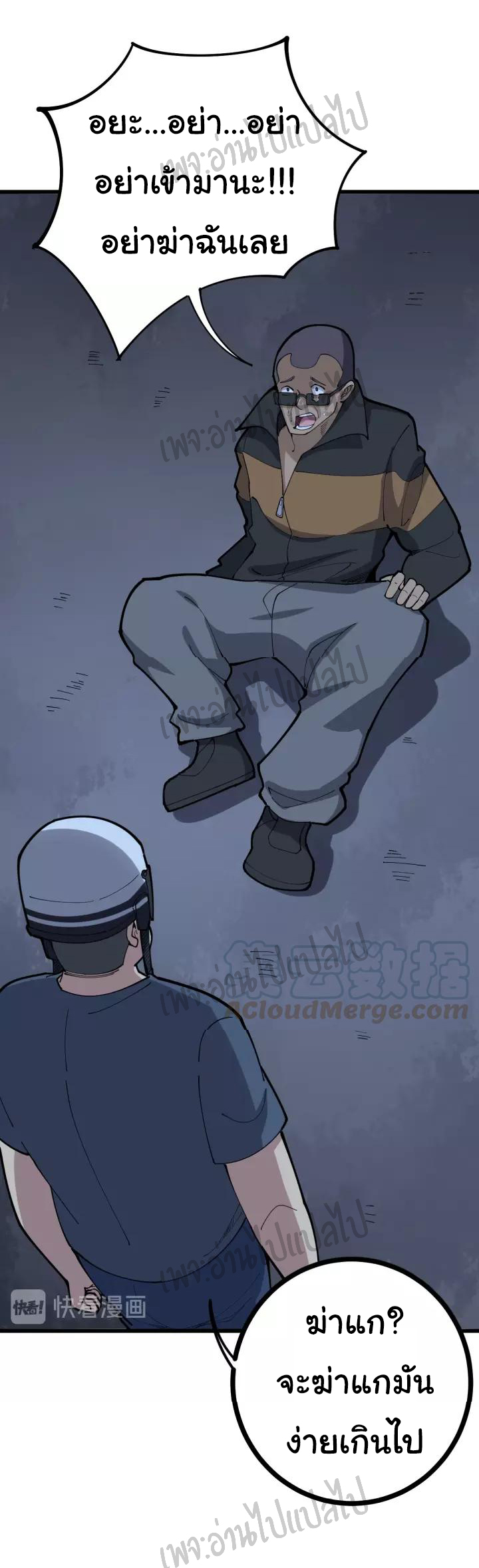 Bad Hand Witch Doctor สุดยอดพ่อมดหมอผี ตอนที่ 68 หน้า 28