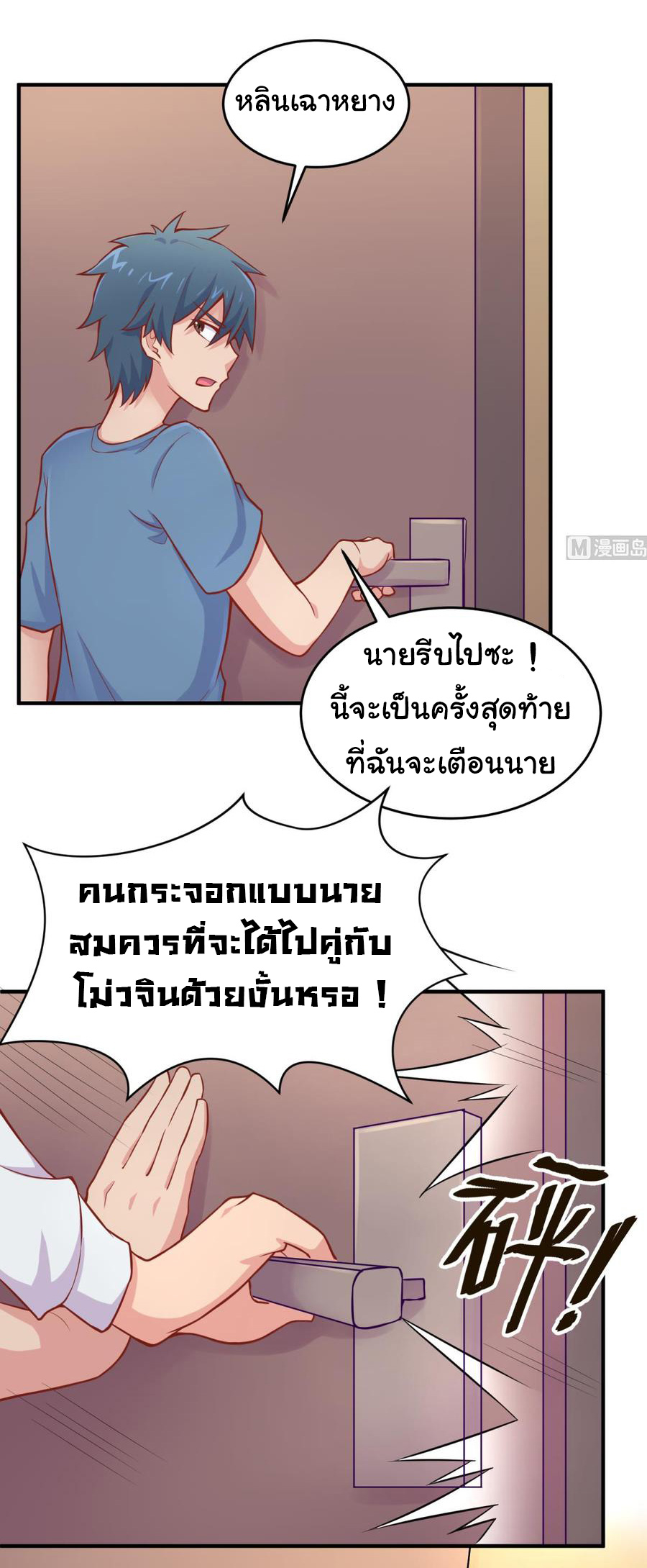 เทพเซียนหมอ ของยัยเทพธิดา ตอนที่ 72 หน้า 21