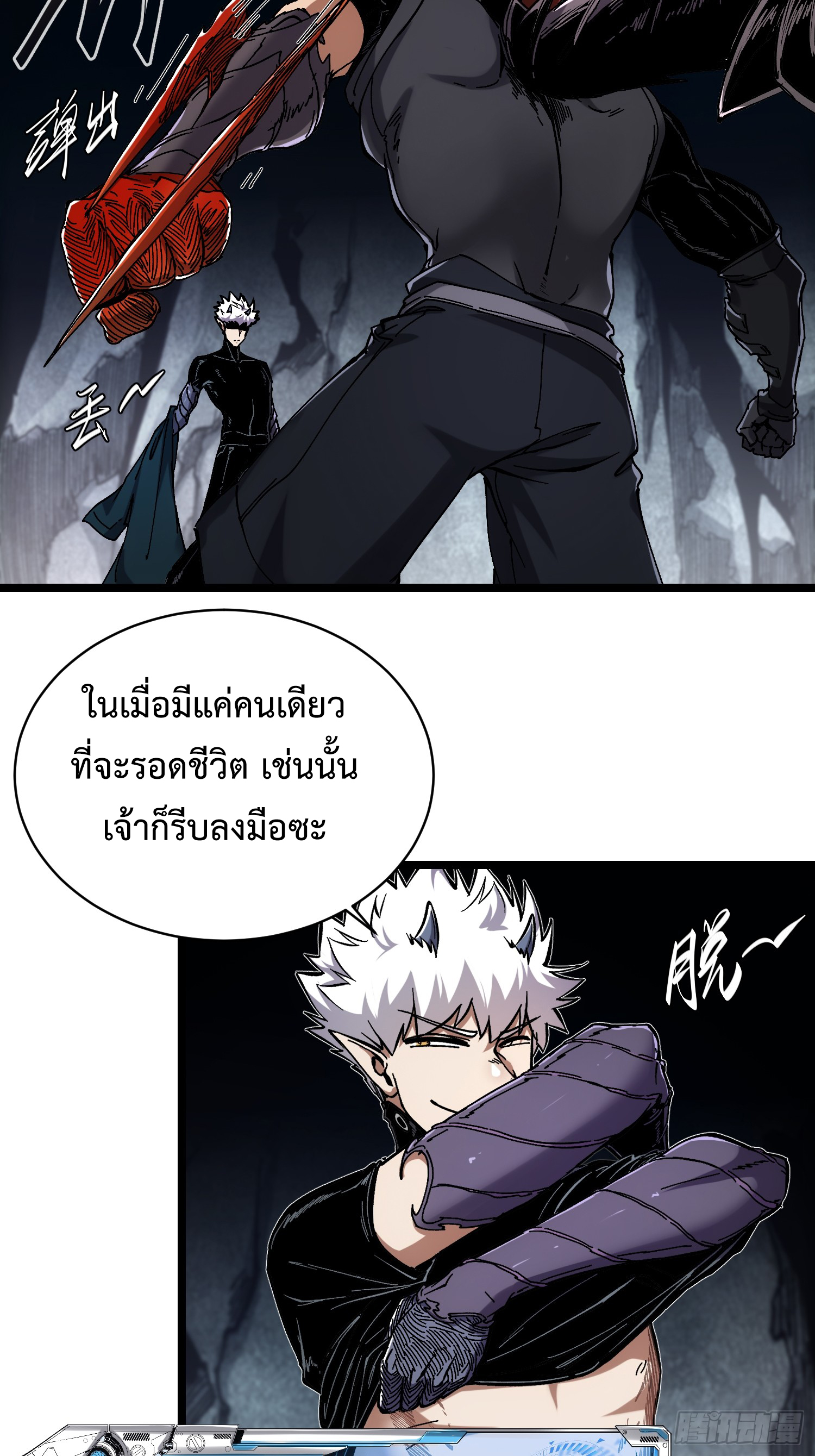 ถ้าหากไม่ตาย ข้าก็จะครองโลกปีศาจ! ตอนที่ 8 หน้า 13
