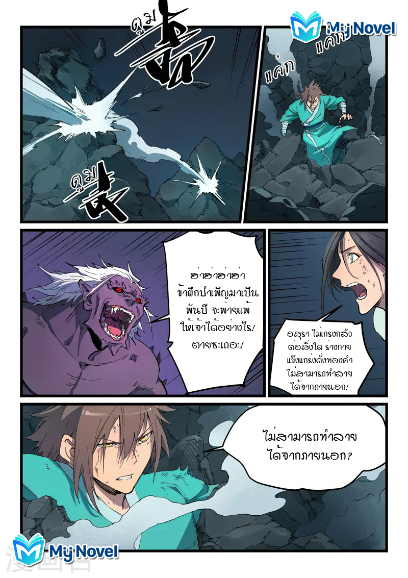 Star Martial God Techniquer ตอนที่ 426 หน้า 7