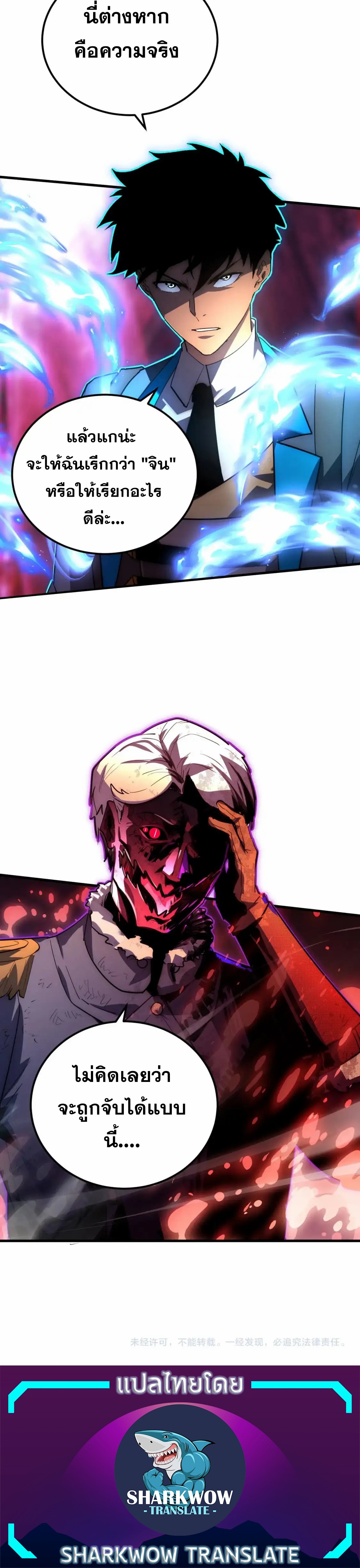Rise From The Rubble |  เศษซากวันสิ้นโลก ตอนที่ 244 หน้า 20