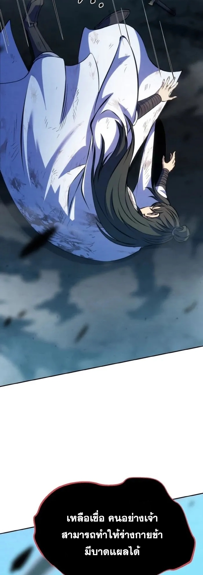 การหวนคืนของศิษย์ราชันแห่งยุทธภพ ตอนที่ 1 หน้า 90