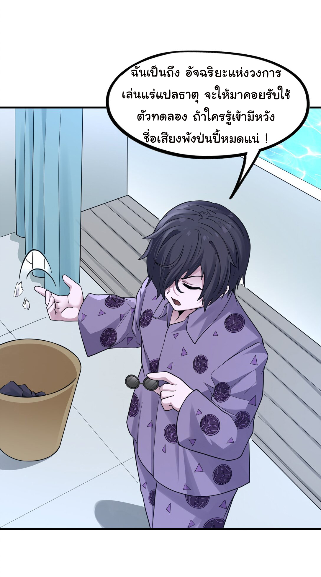 อัจฉริยะสุดชั่วร้ายสายแปรธาตุ ตอนที่ 7 หน้า 48