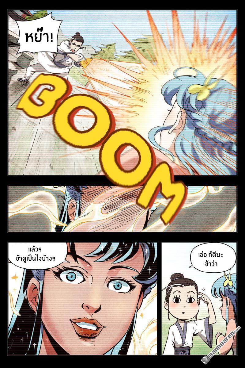 Song of Taoists and Fairies ตอนที่ 17 หน้า 13