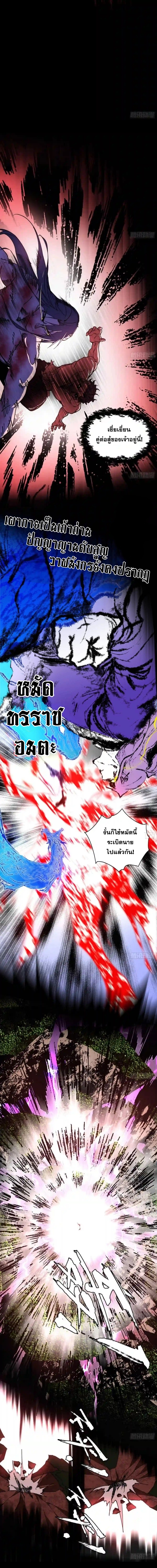 I'm an Evil God ข้าคือจักรพรรดิปีศาจ ตอนที่ 190 หน้า 7