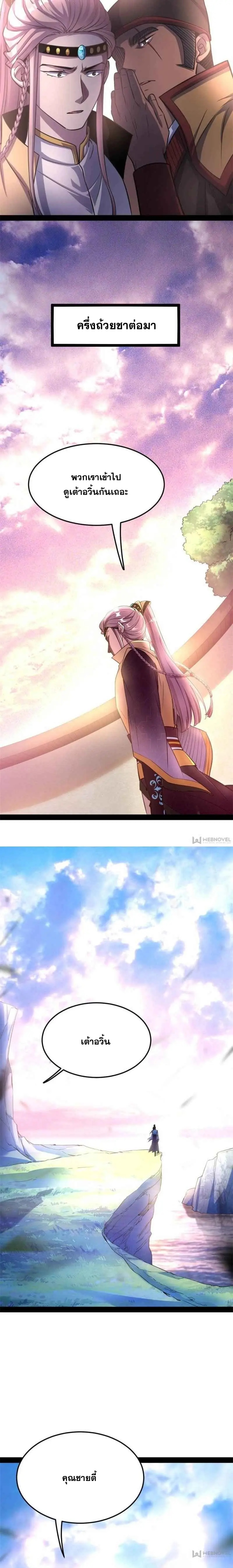 I'm an Evil God ข้าคือจักรพรรดิปีศาจ ตอนที่ 143 หน้า 8