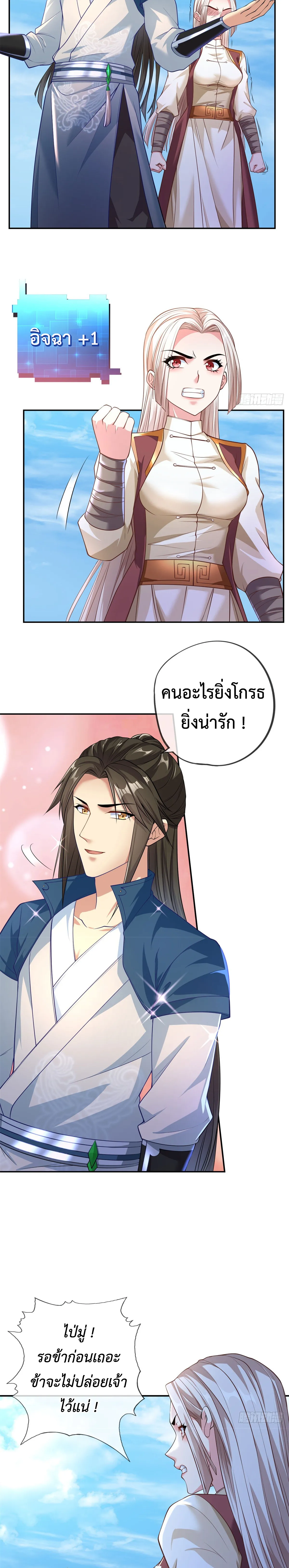 (ทันจีน) Unlimited God System (ระบบศักดิ์สิทธิ์ไร้ขีดจำกัด) ตอนที่ 24 หน้า 6