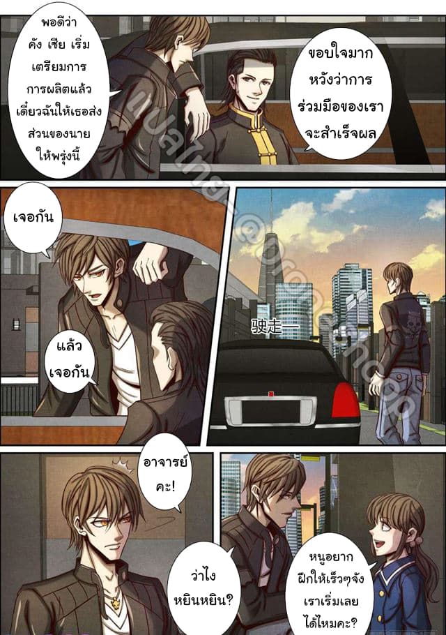 1. ซิว พลังวิญญาณต่างโลก ตอนที่ 49 หน้า 7