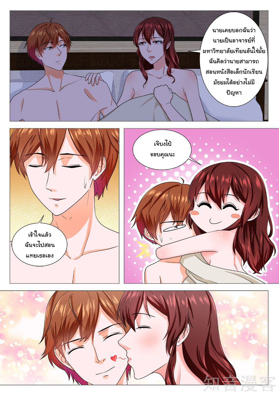 เจียงไป๋กับระบบนครหลวง ตอนที่ 172 หน้า 5