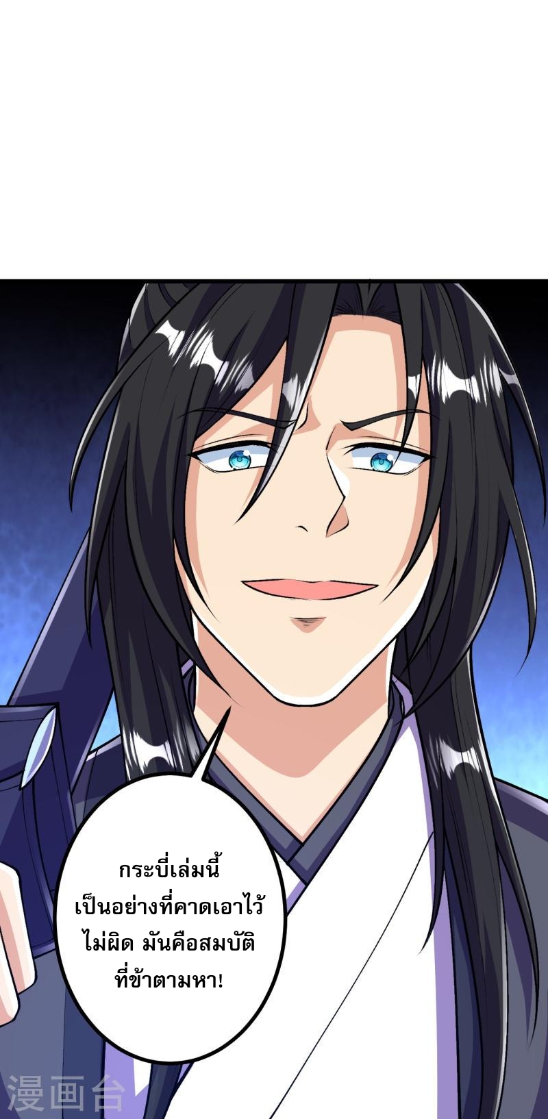 ผู้ขัดเกลาร่างกายที่แข็งแกร่งที่สุดในประวัติศาสตร์ ตอนที่ 75 หน้า 11