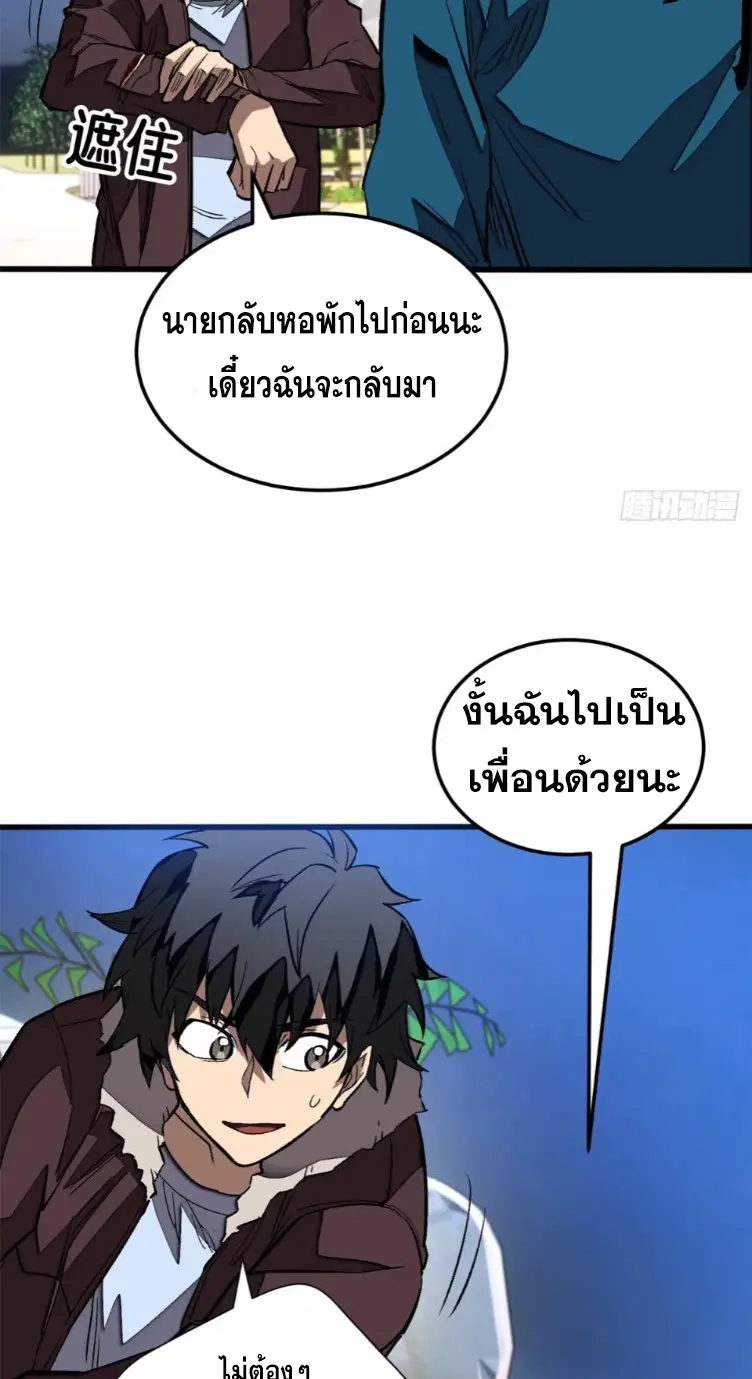 โลกเหนือธรรมชาติ! ฉัน... กลายเป็นแวมไพร์งั้นเหรอ!? ตอนที่ 8 หน้า 18