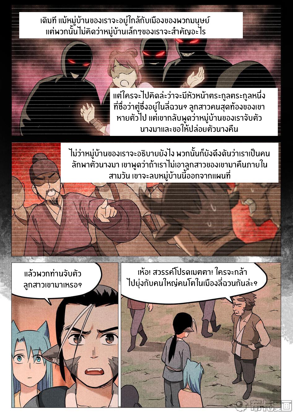 Song of Taoists and Fairies ตอนที่ 52 หน้า 6