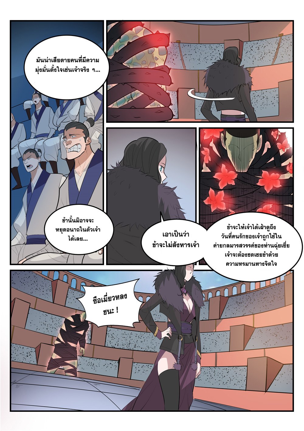 Apotheosis – การยกระดับสู่สถานะของพระเจ้า ตอนที่ 185 หน้า 12