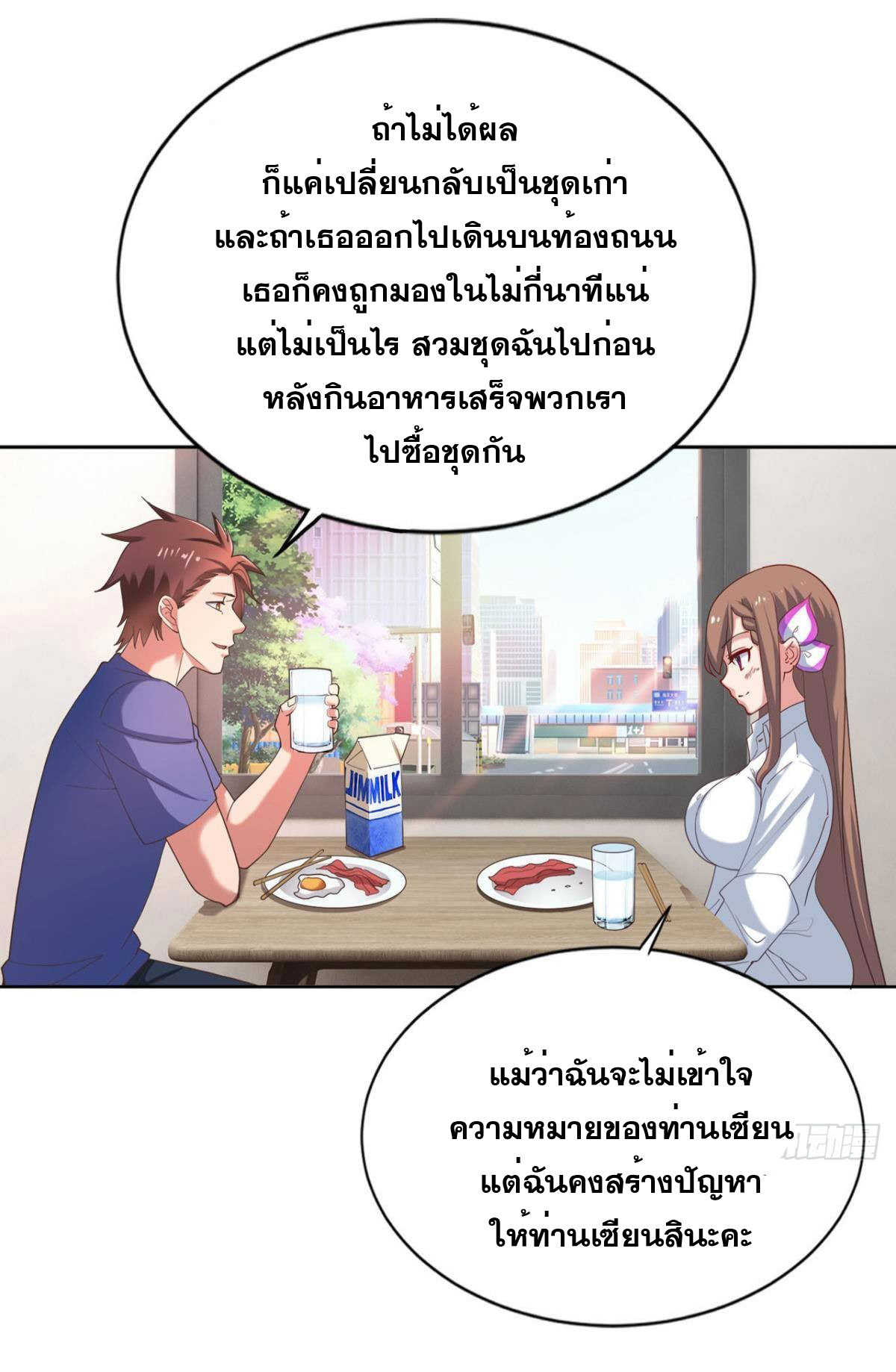 แก้วิกฤตแห่งสวรรค์ ตอนที่ 17 หน้า 24