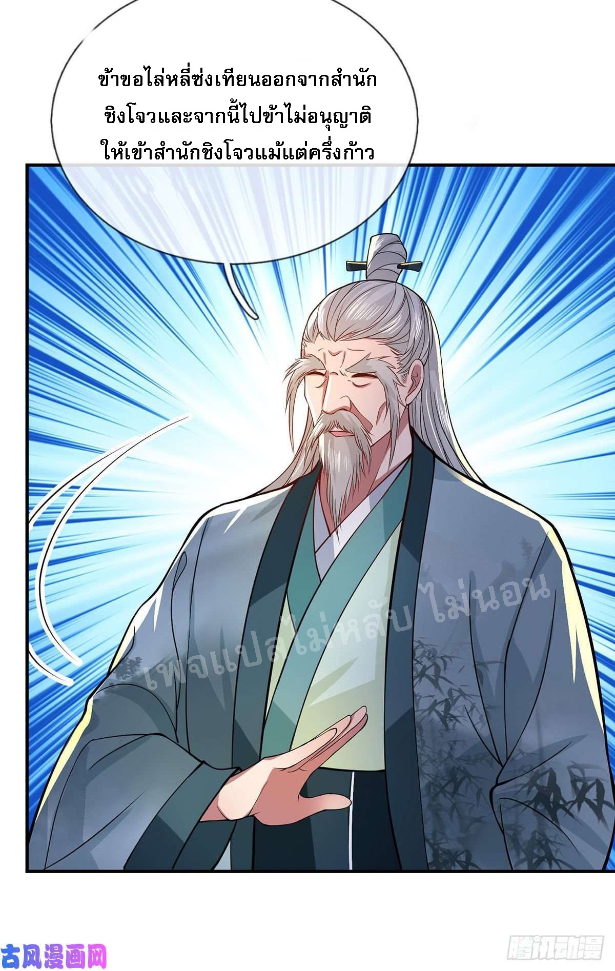 ราชันย์เทพยุทธ์มังกรผงาดฟ้า ตอนที่ 42 หน้า 32