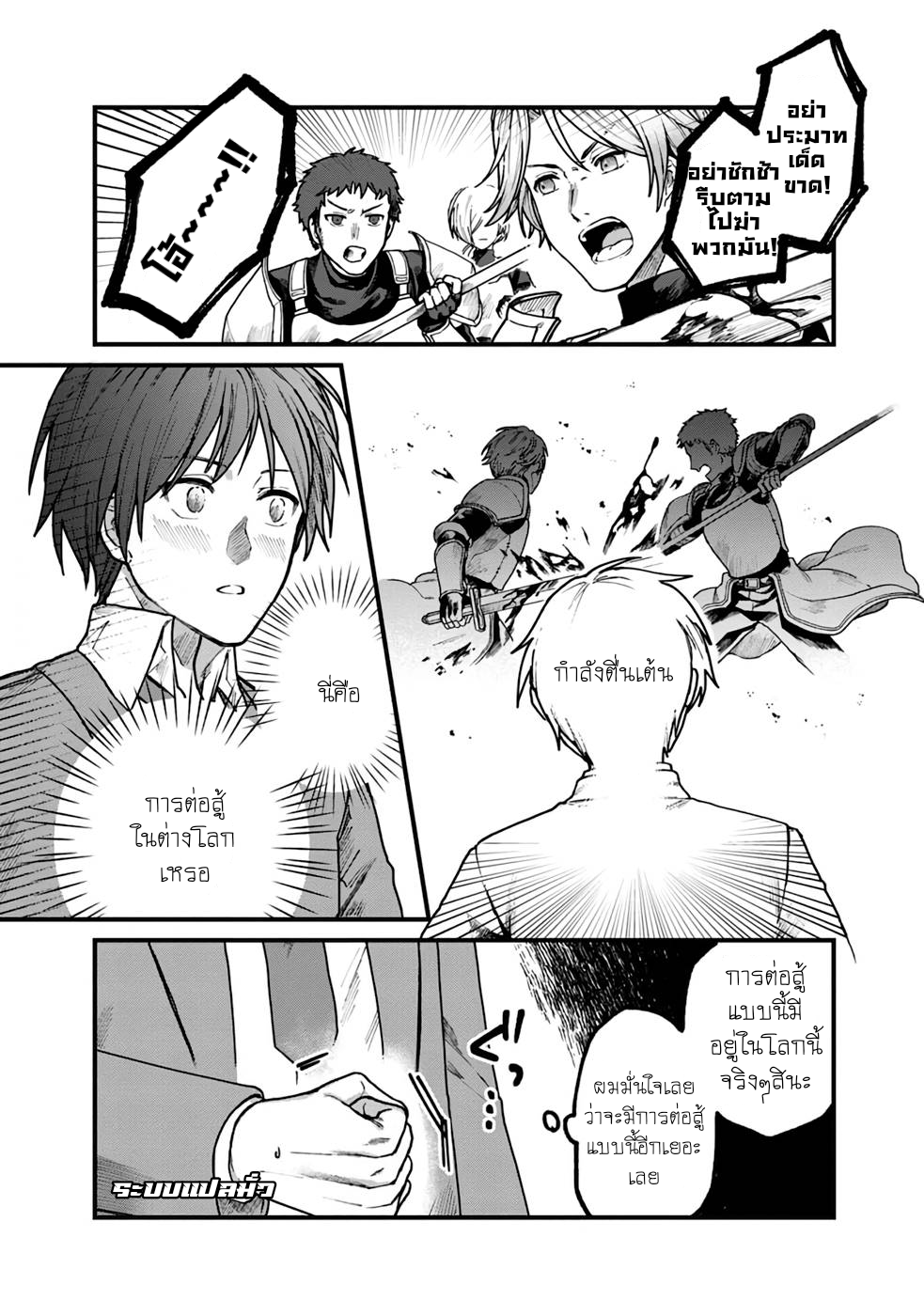 ค่าสเตตัสทั้งหมดคือ อินฟินิตี้ ตอนที่ 1 หน้า 30