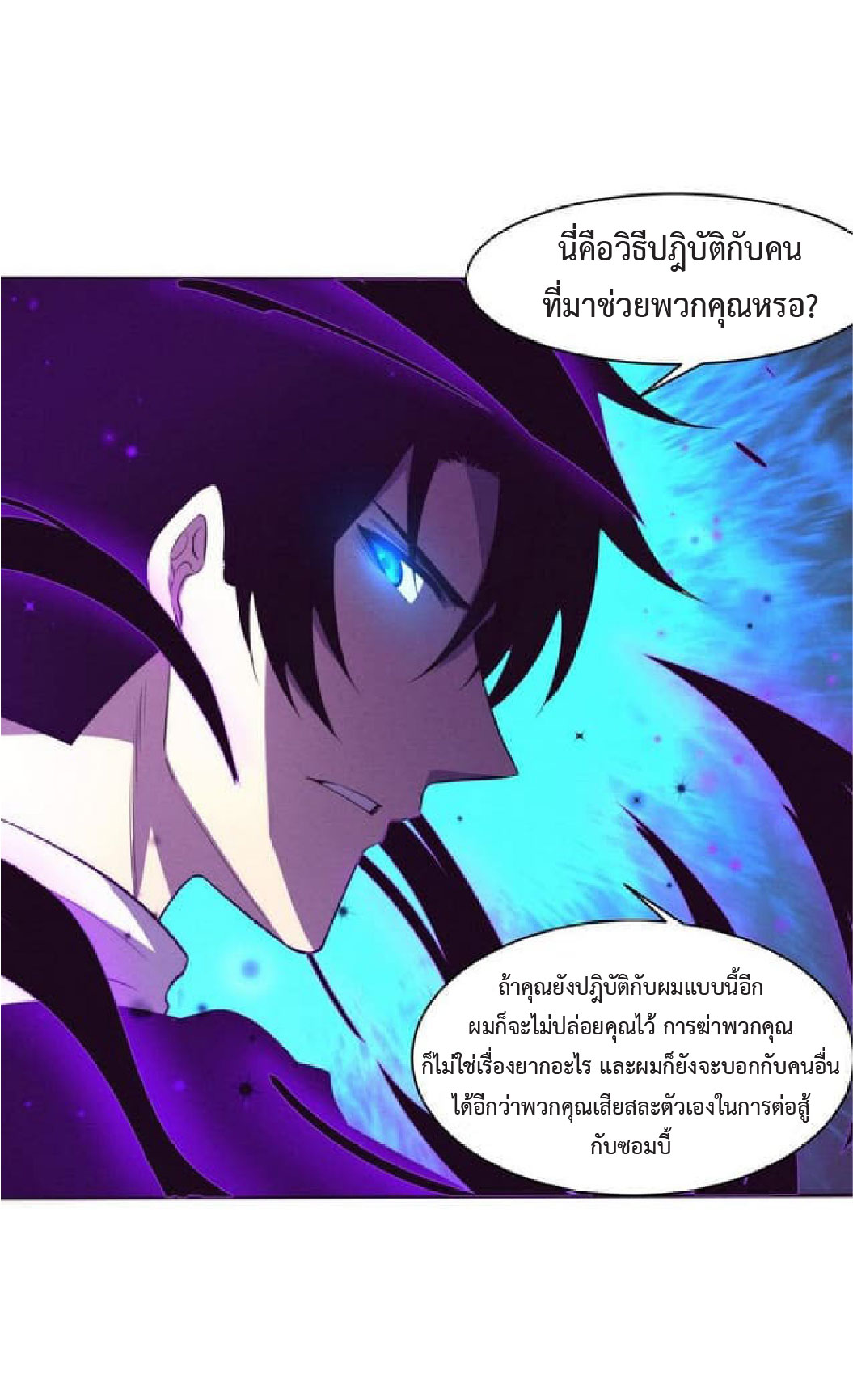 the frenzy of evolution การวิวัฒนาการที่บ้าคลั่ง ตอนที่ 78 หน้า 4